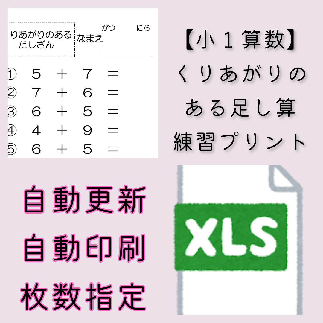 【小１算数】繰り上がりのある足し算　練習プリント