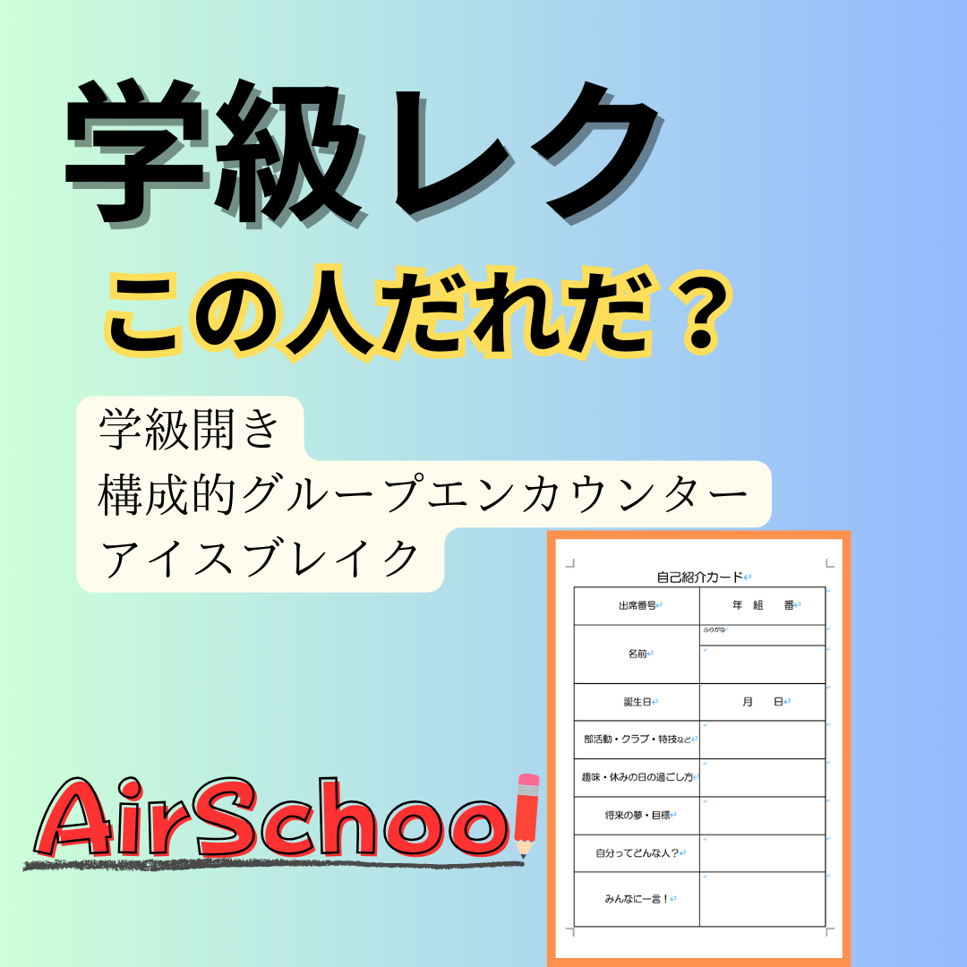 【学級レク】この人だれだ？