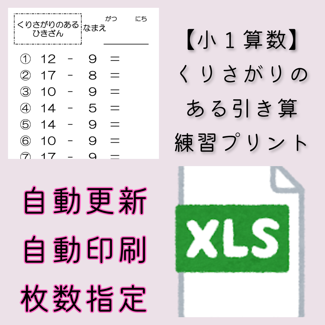 【小１算数】繰り下がりのある引き算　練習プリントのファイル