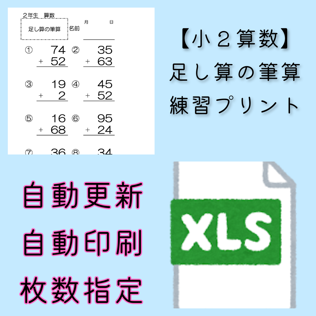 【小２算数】足し算の筆算　練習プリントのファイル