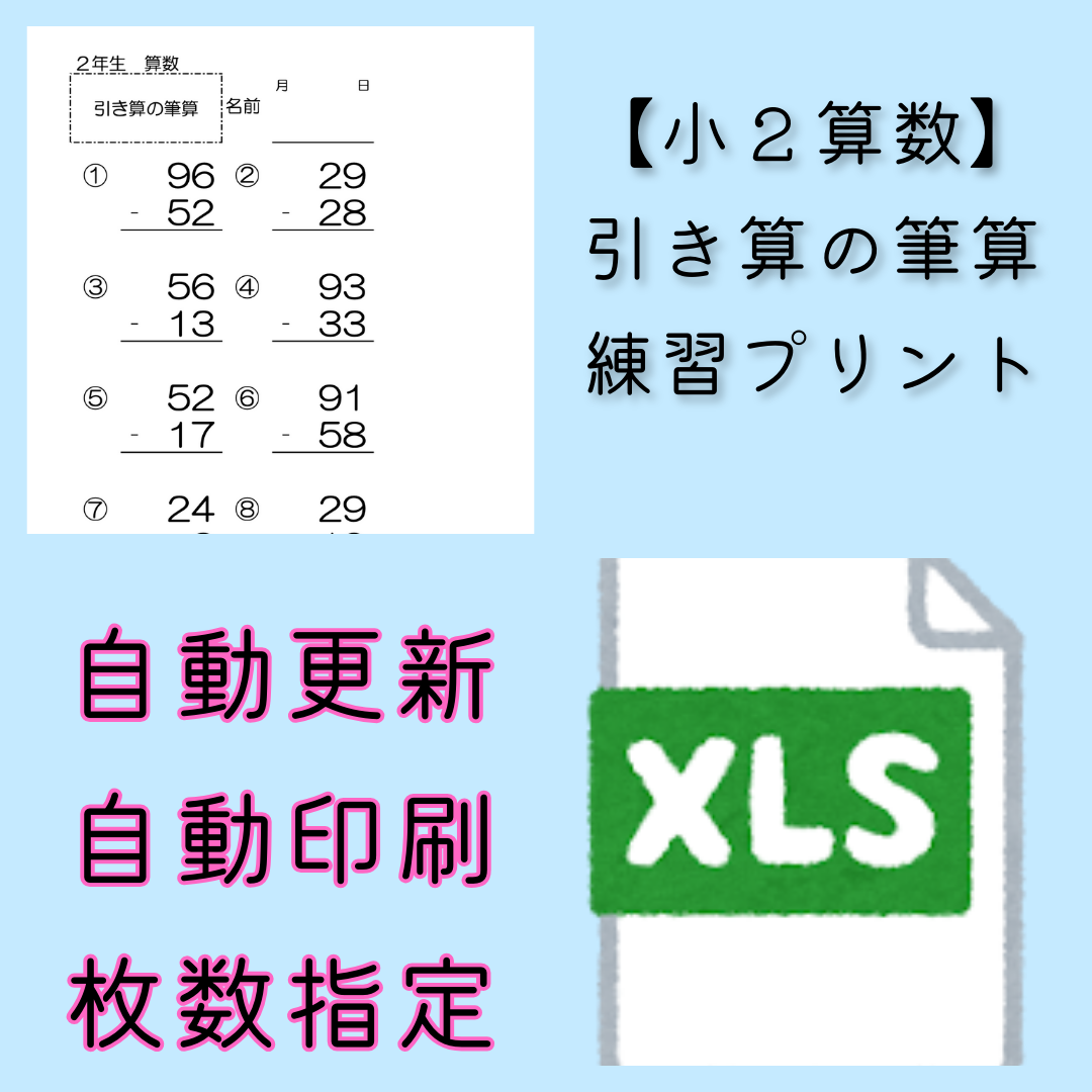 【小２算数】引き算の筆算　練習プリント