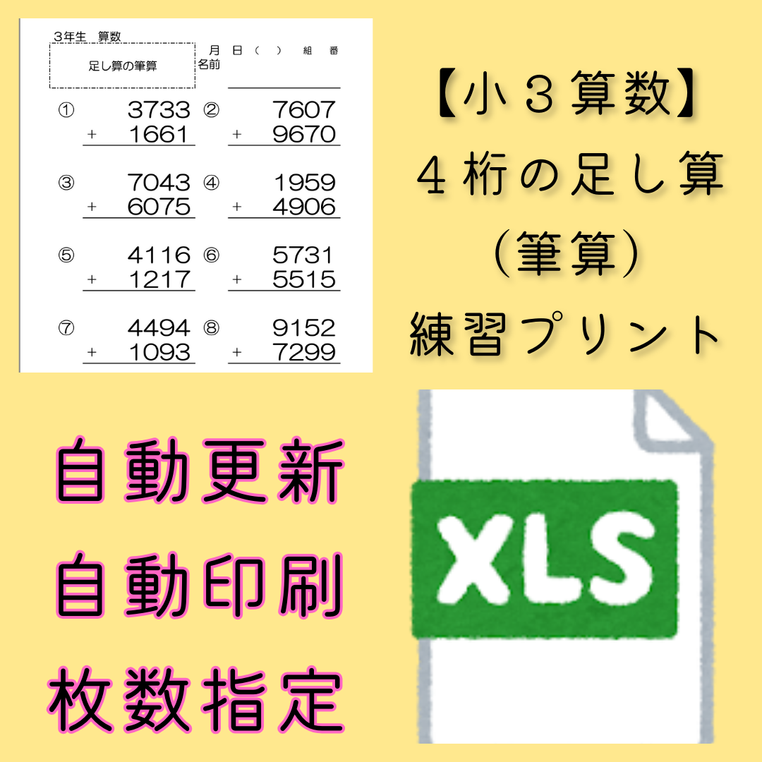 【小３算数】４桁の足し算の筆算　練習プリント