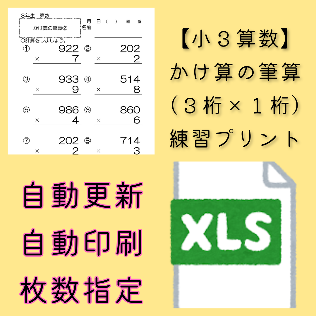 【小３算数】かけ算の筆算（３桁×１桁）　練習プリントのファイル