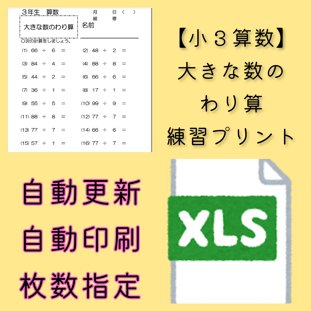 【小３算数】大きな数のわり算　練習プリント