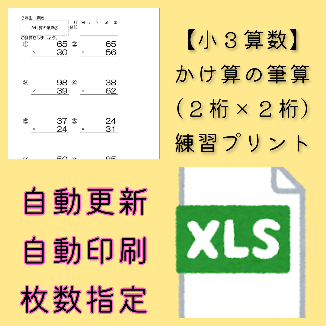 【小３算数】かけ算の筆算（２桁×２桁）　練習プリント
