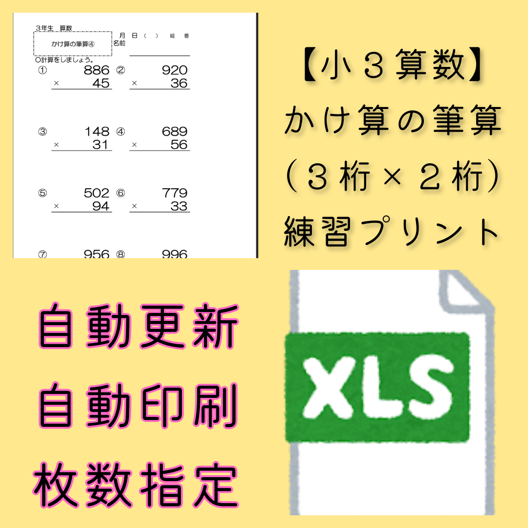 【小３算数】かけ算の筆算（３桁×２桁）　練習プリント