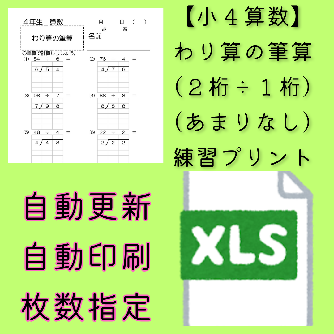 【小４算数】わり算の筆算（２桁÷１桁）（あまりなし）　練習プリントのファイル