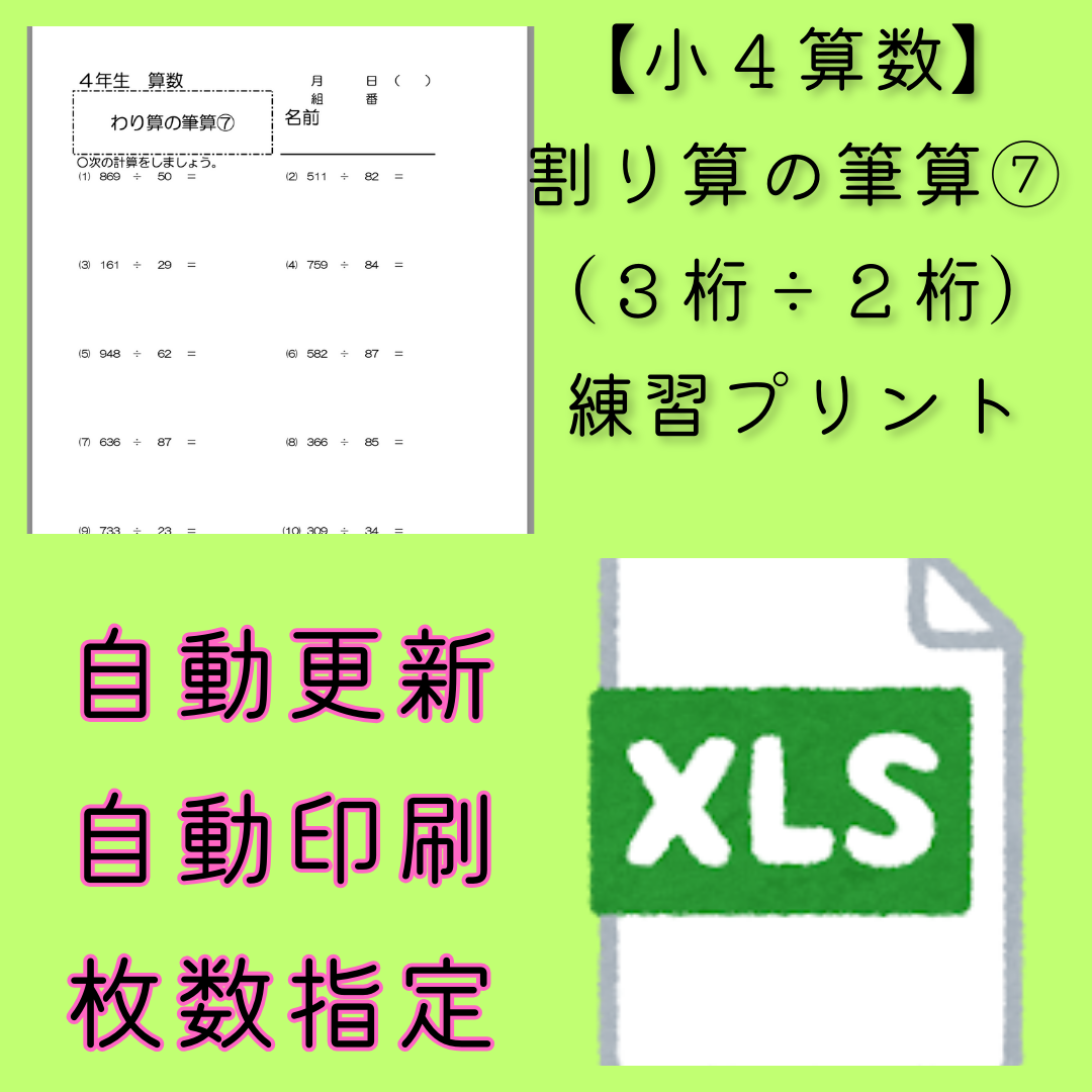 【小４算数】わり算の筆算（３桁÷２桁）　ランダム練習プリントのファイル