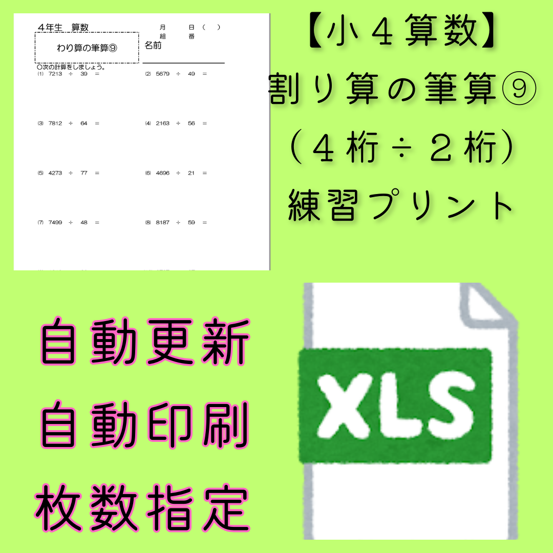 【小４算数】わり算の筆算（４桁÷２桁）　ランダム練習プリント