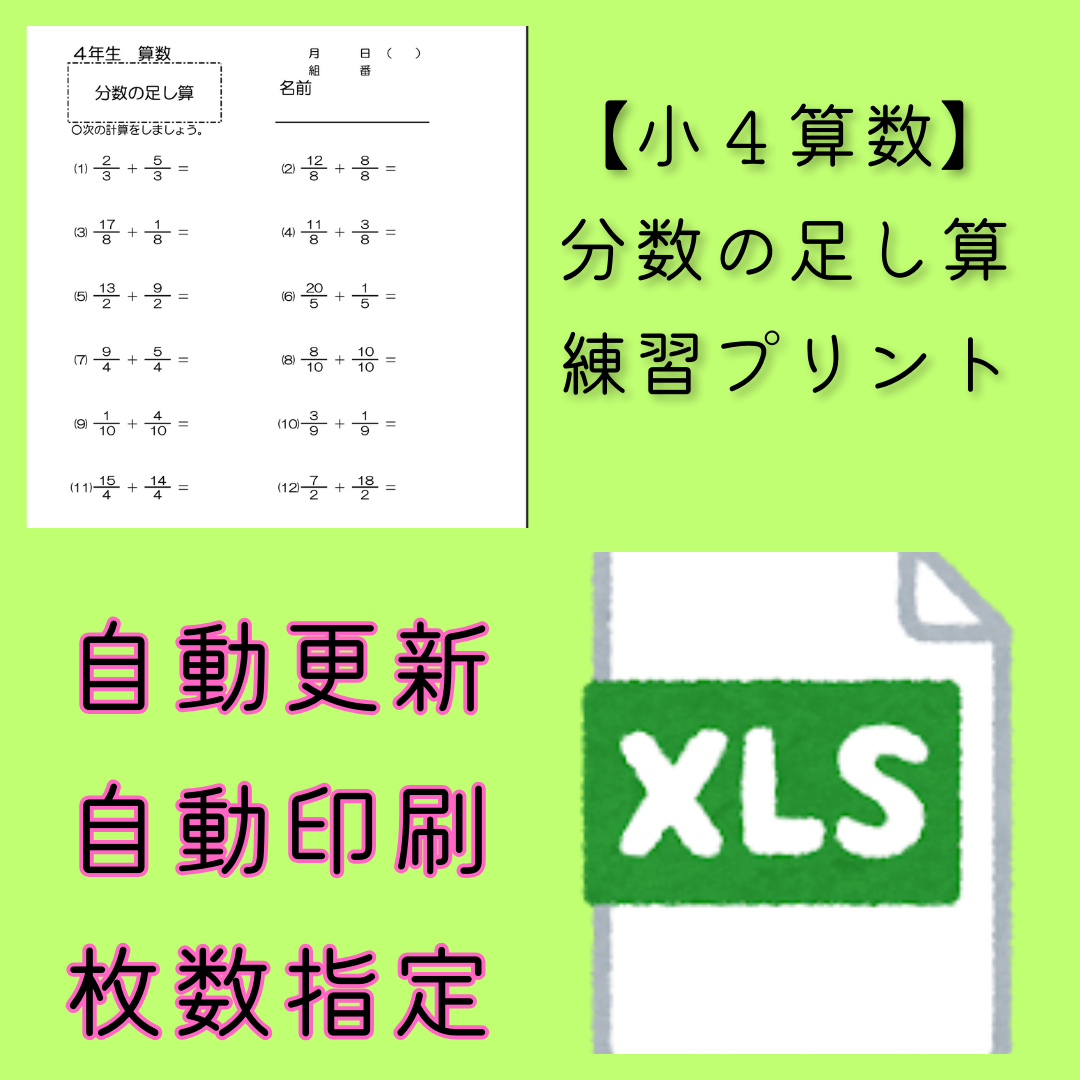 【小４算数】分数の足し算　ランダム練習プリント