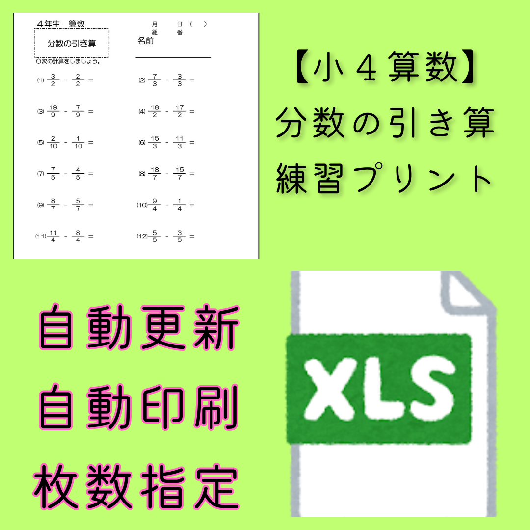 【小４算数】分数の引き算　ランダム練習プリント