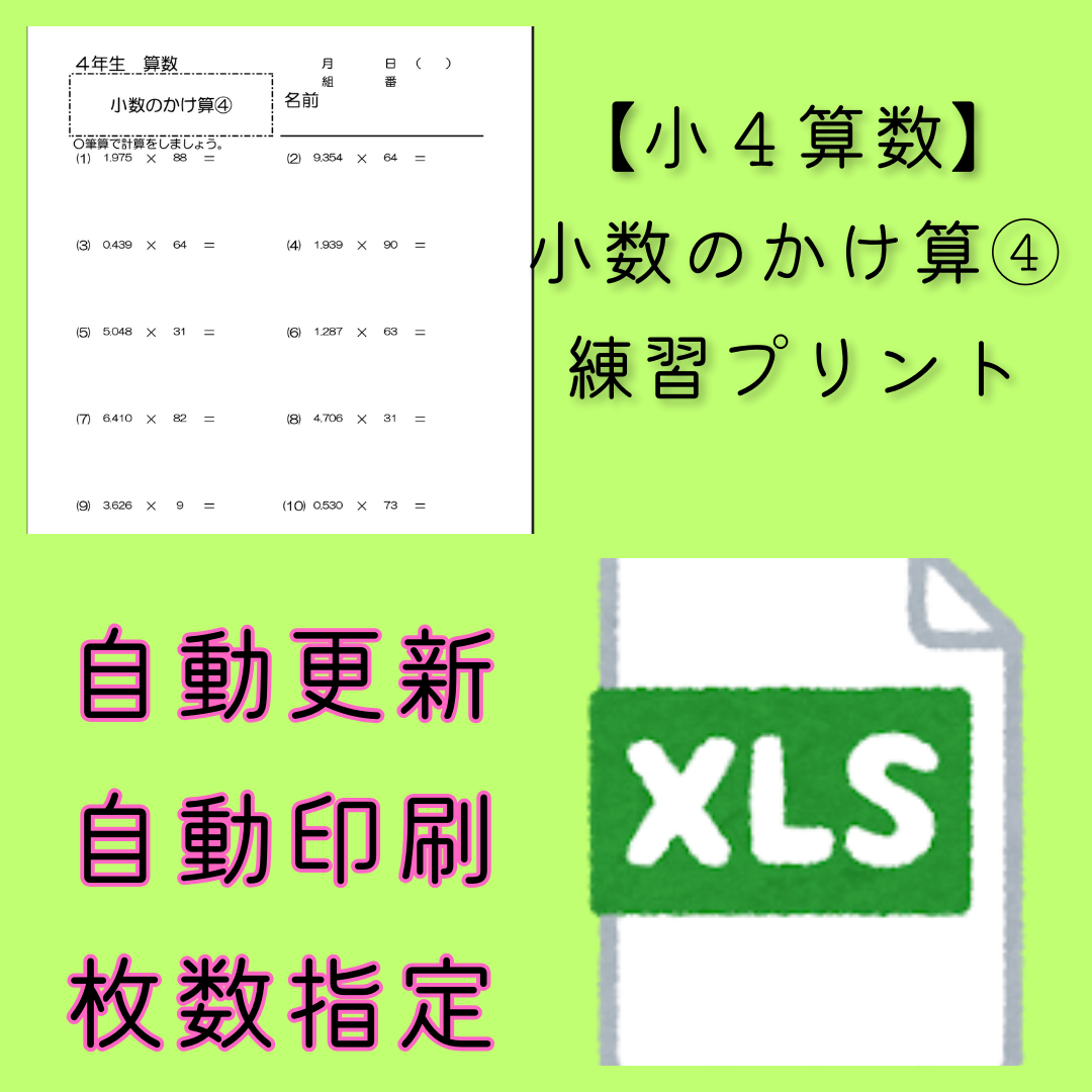 【小４算数】小数のかけ算④　ランダム練習プリント
