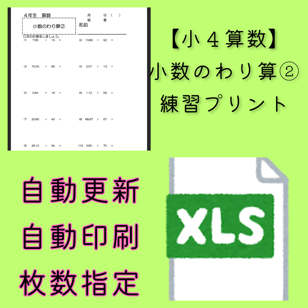 【小４算数】小数のわり算②　ランダム練習プリントのファイル