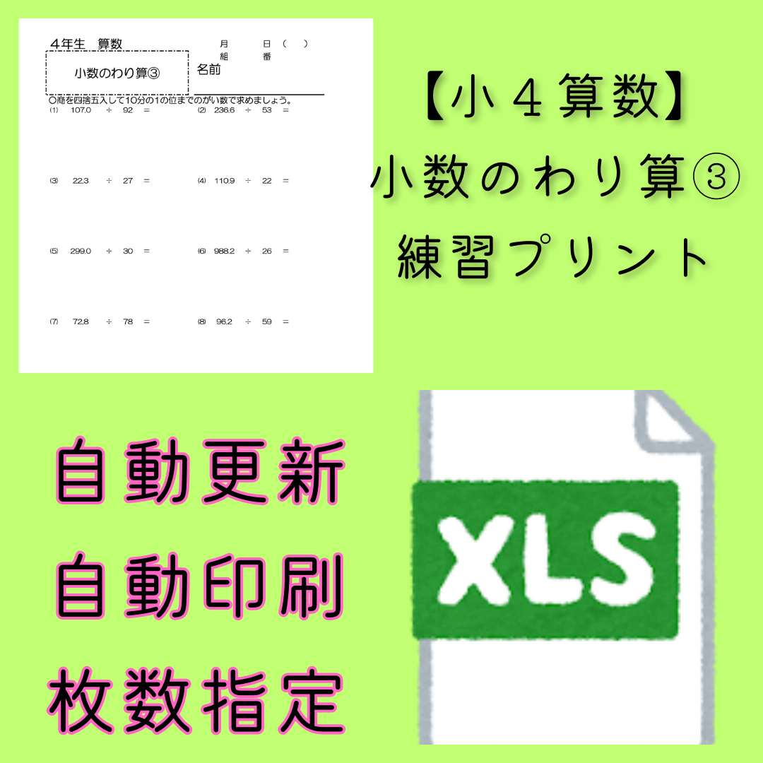 【小４算数】小数のわり算③　ランダム練習プリント