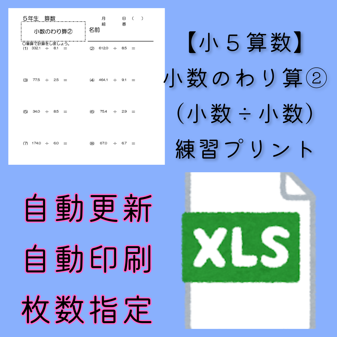 【小５算数】小数のわり算②　ランダム練習プリントのファイル
