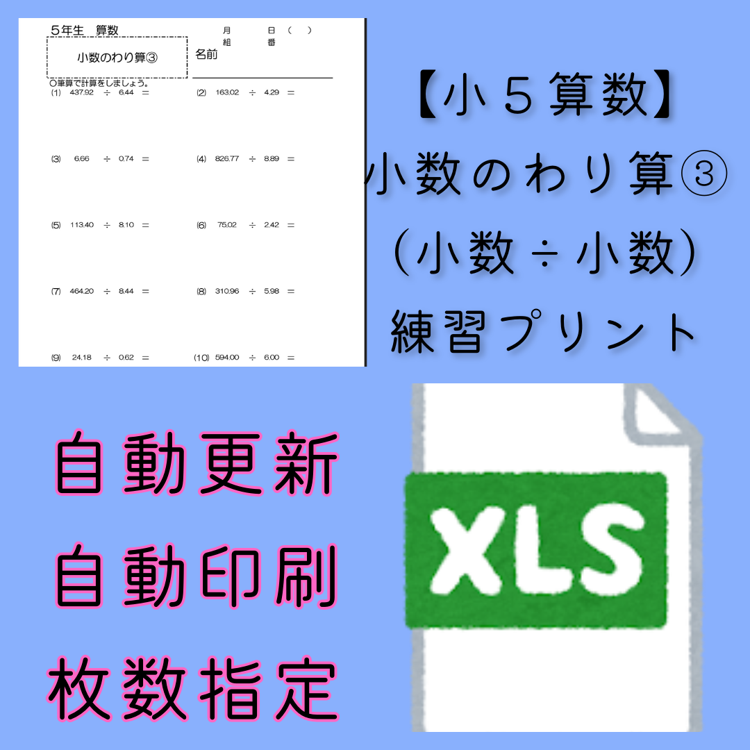 【小５算数】小数のわり算③　ランダム練習プリント