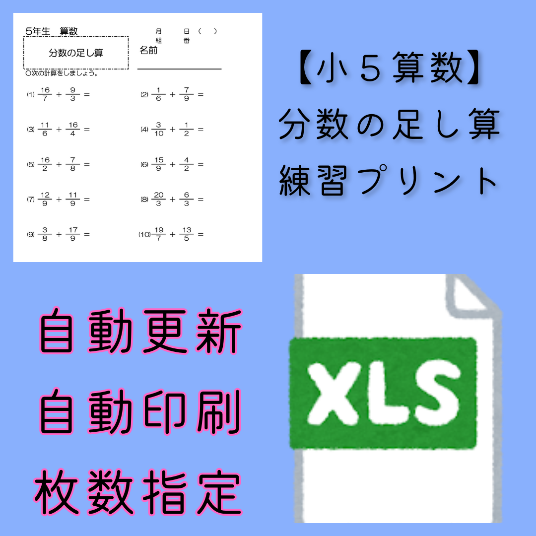 【小５算数】分数の足し算　ランダム練習プリント