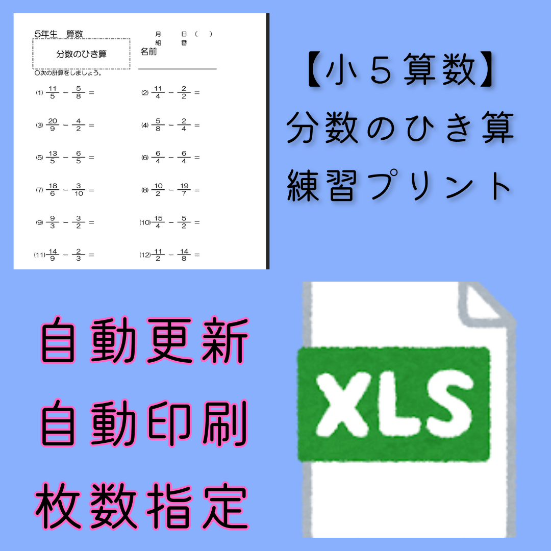 【小５算数】分数のひき算　ランダム練習プリント