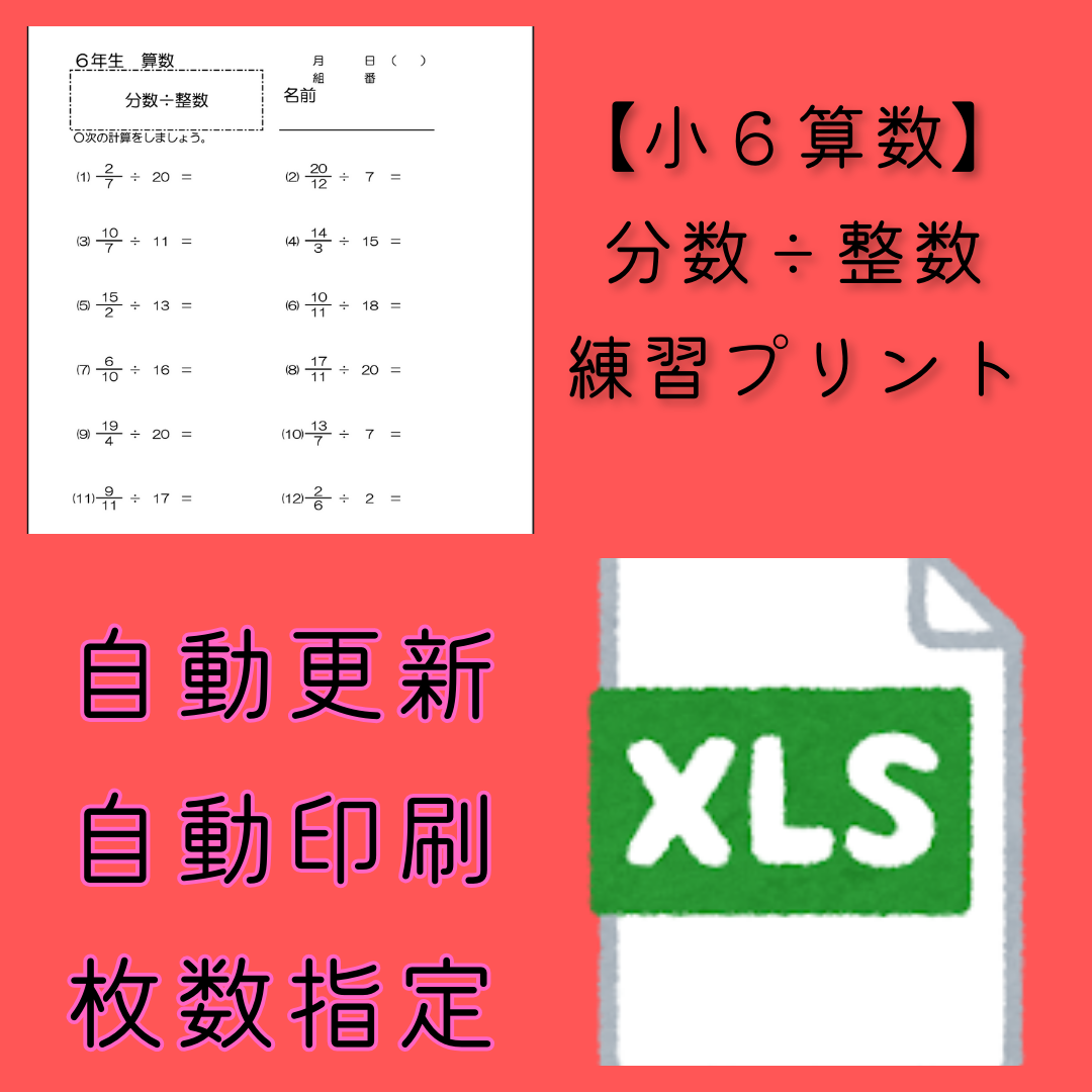 【小６算数】分数÷整数　ランダム練習プリント