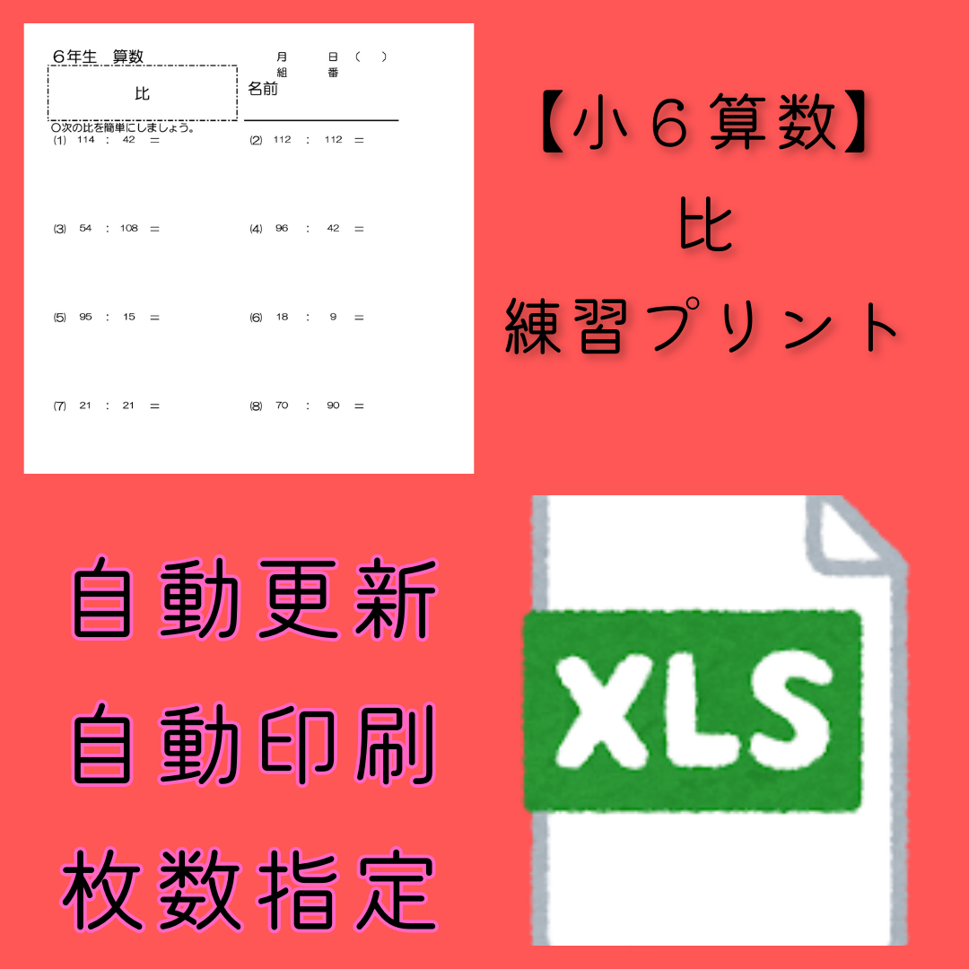 【小６算数】比　ランダム練習プリント