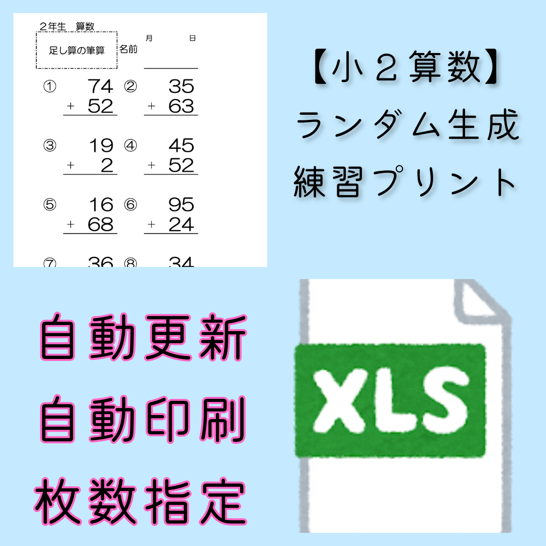 【小２算数】ランダム生成練習プリント