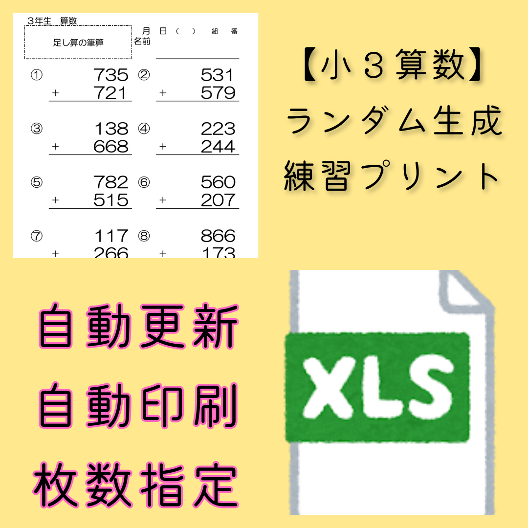 【小３算数】ランダム生成練習プリント