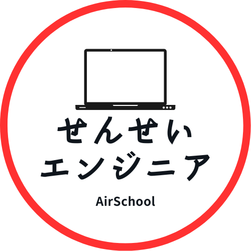 先生エンジニア